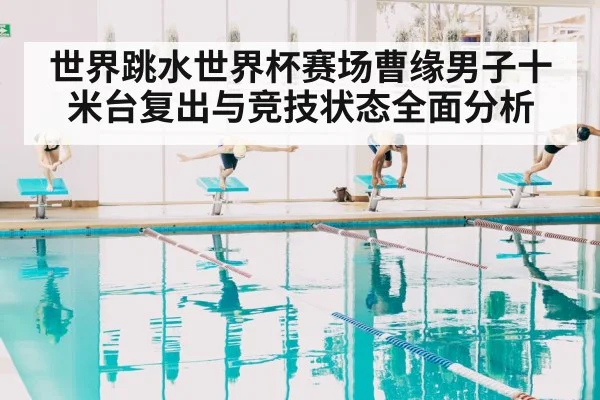 diving competition pool
